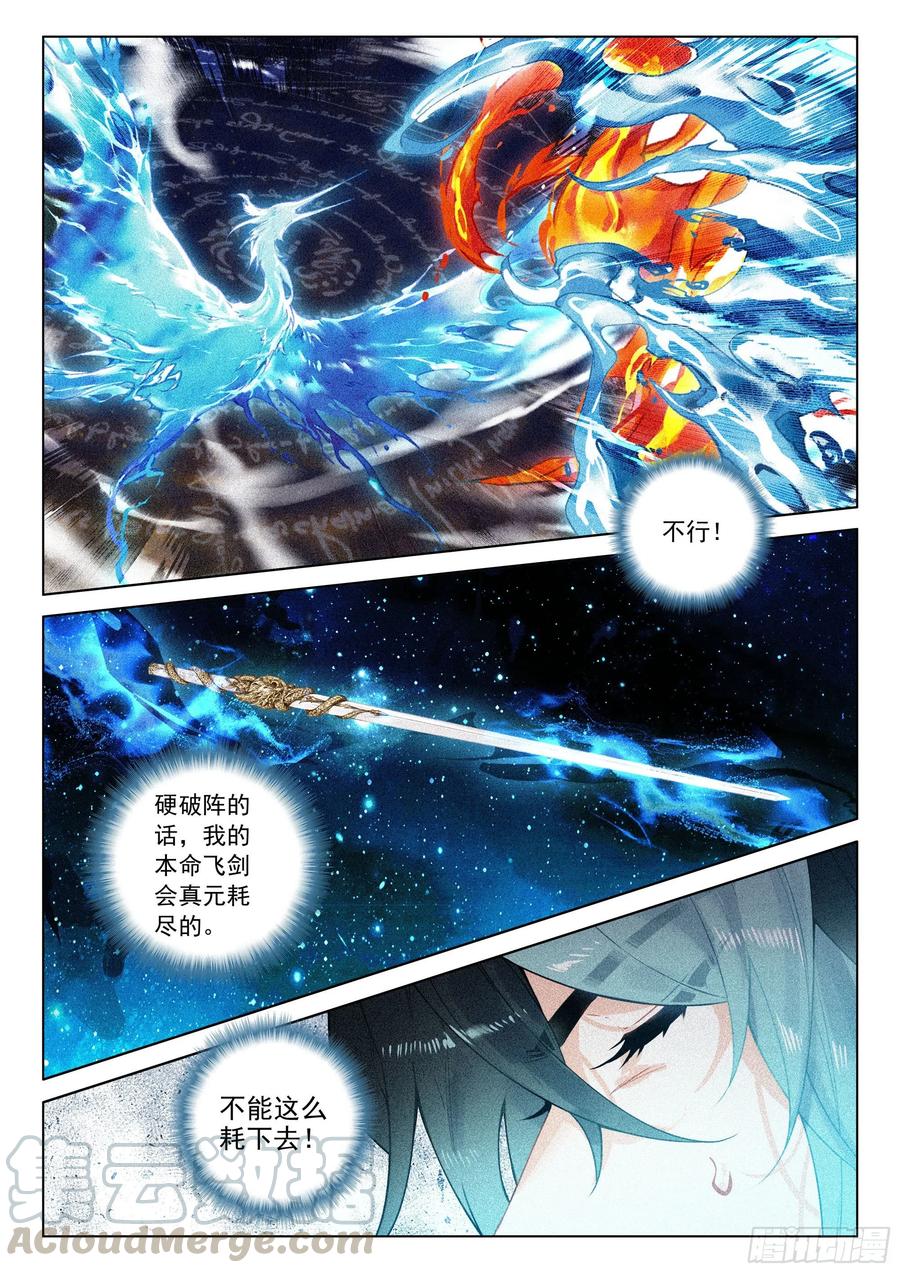 飞剑问道全部小说漫画,38 劫狱（下）2图