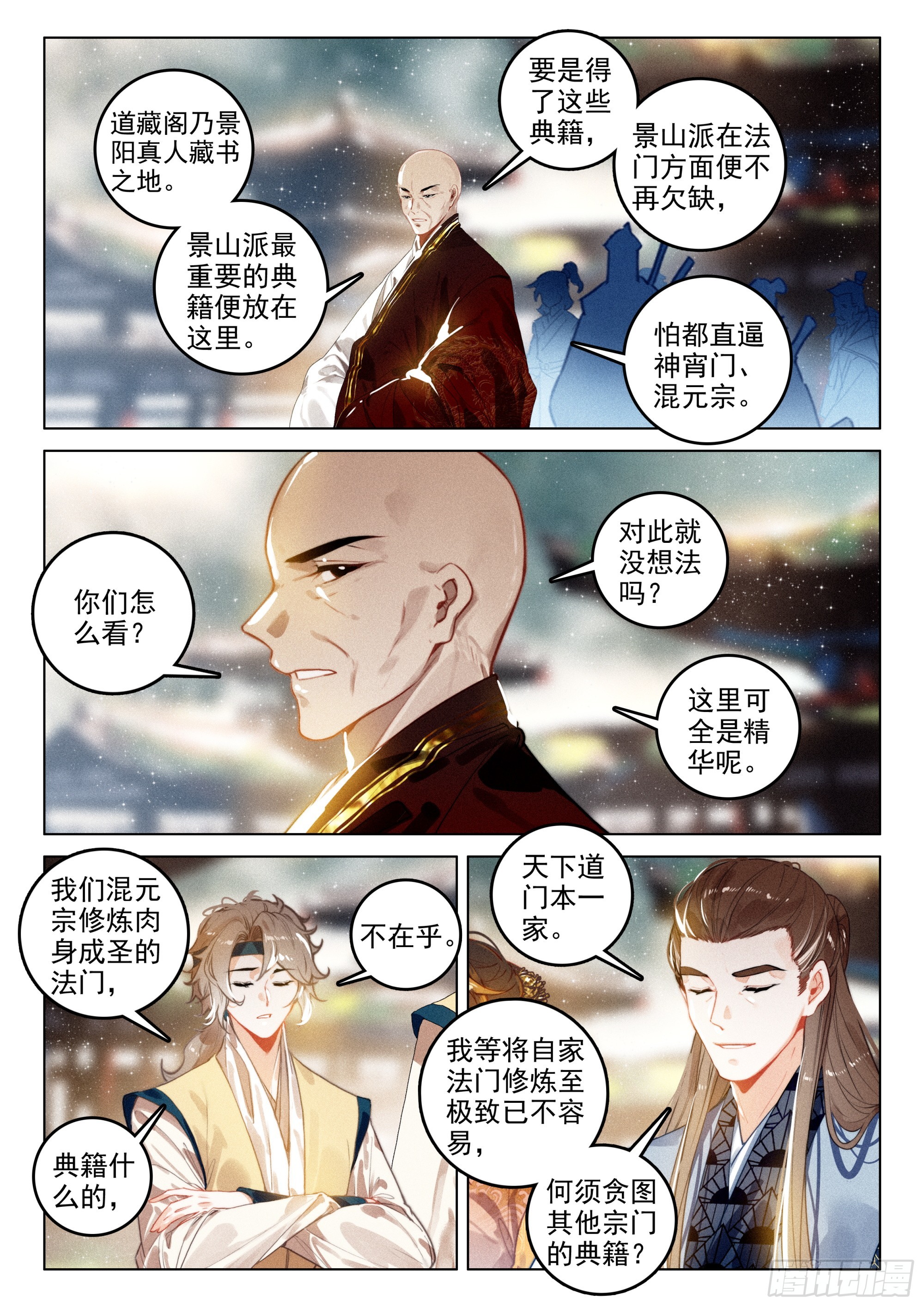 飞剑问道全部小说漫画,66 探索（下）2图
