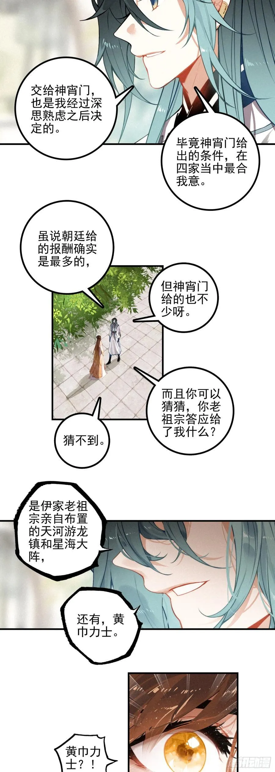 飞剑问道全部小说漫画,82 黄巾力士2图