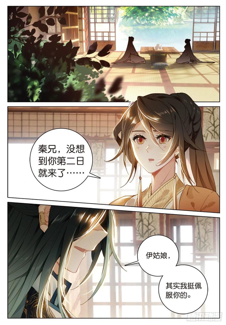 飞剑问道全部小说漫画,23 出发（上）2图