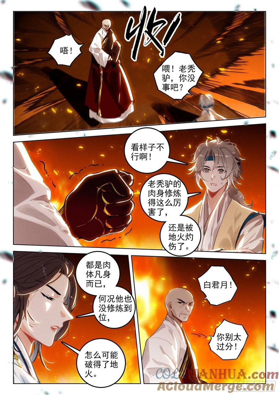 飞剑问道全部小说漫画,72 集结（下）2图
