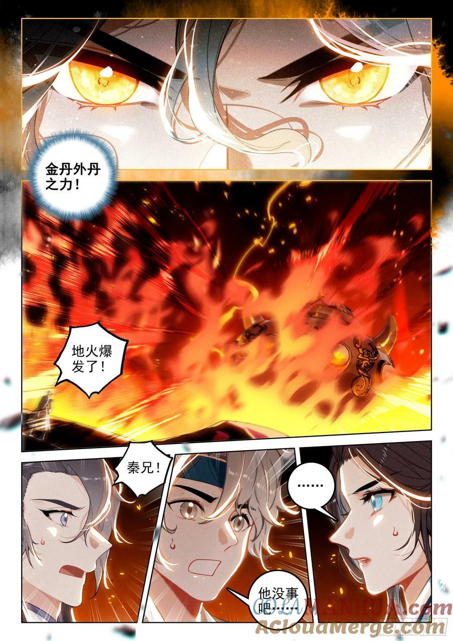 飞剑问道全部小说漫画,73 金丹炉（上）1图