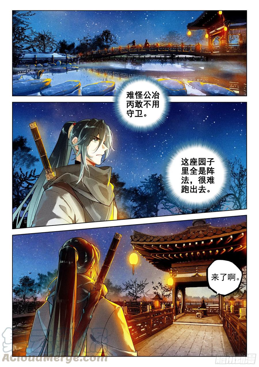 飞剑问道全部小说漫画,40 请君入瓮（下）1图