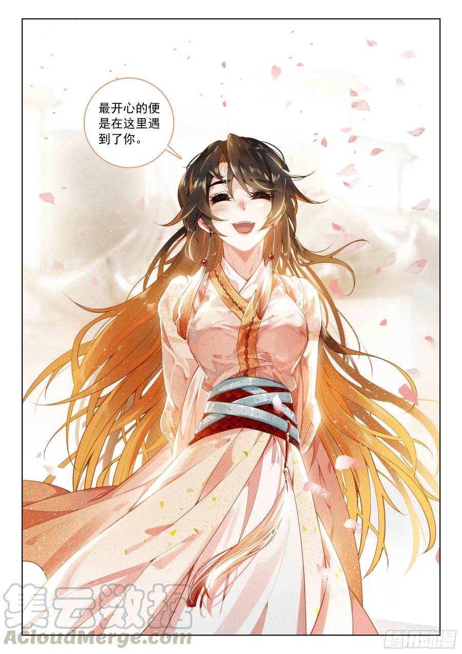 飞剑问道全部小说漫画,31 告别（上）1图