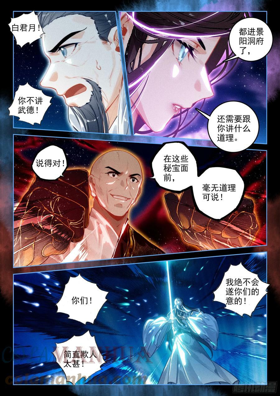 飞剑问道全部小说漫画,67 纷争（上）1图