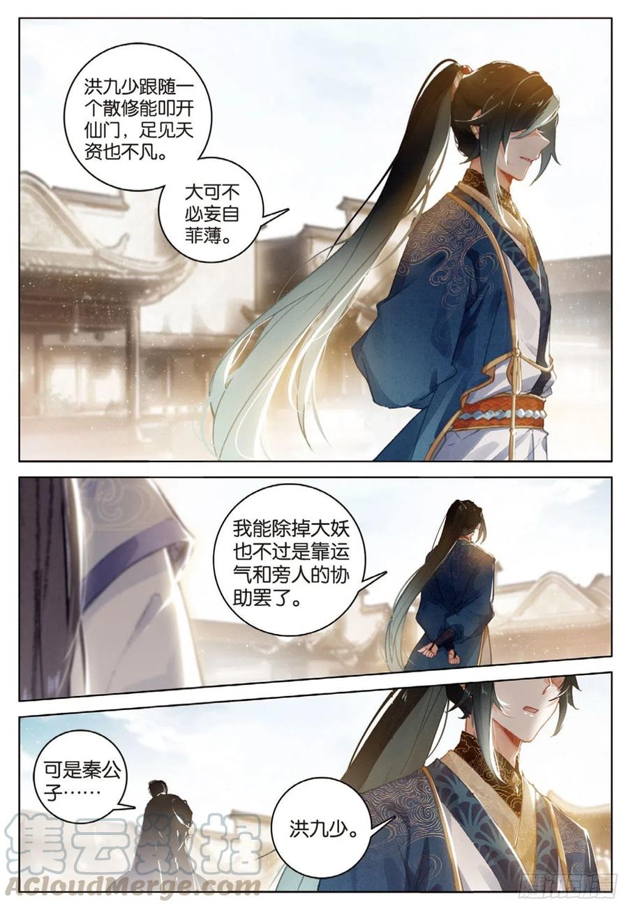 飞剑问道全部小说漫画,29 见面（下）1图