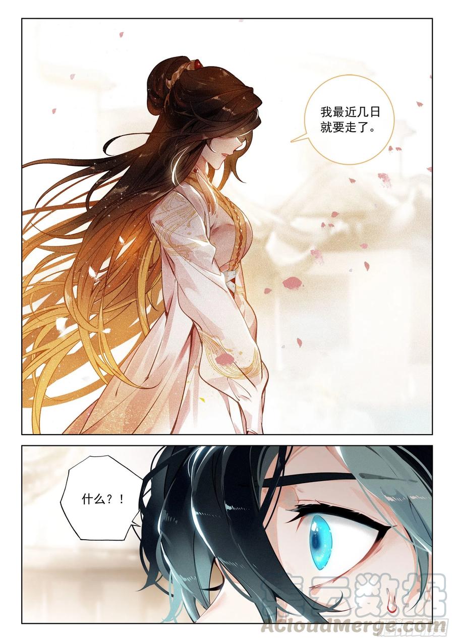 飞剑问道全部小说漫画,31 告别（上）1图