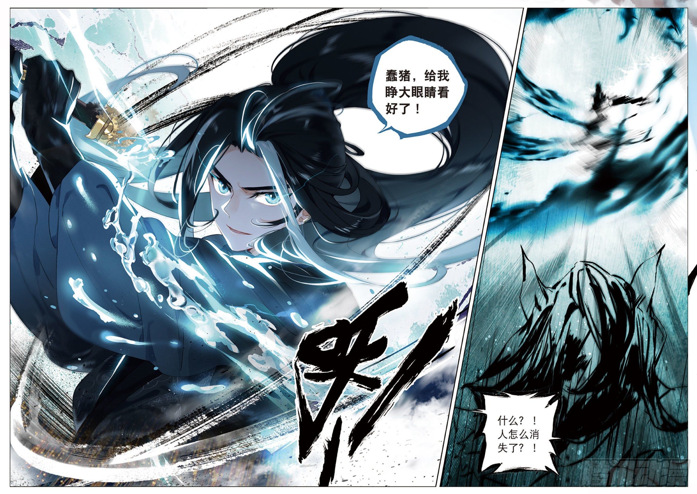 飞剑问道全部小说漫画,3 了结（上）2图