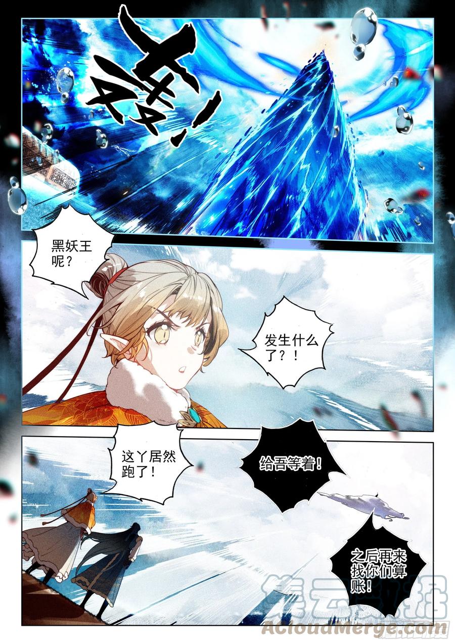 飞剑问道全部小说漫画,47 黑妖王（下）2图