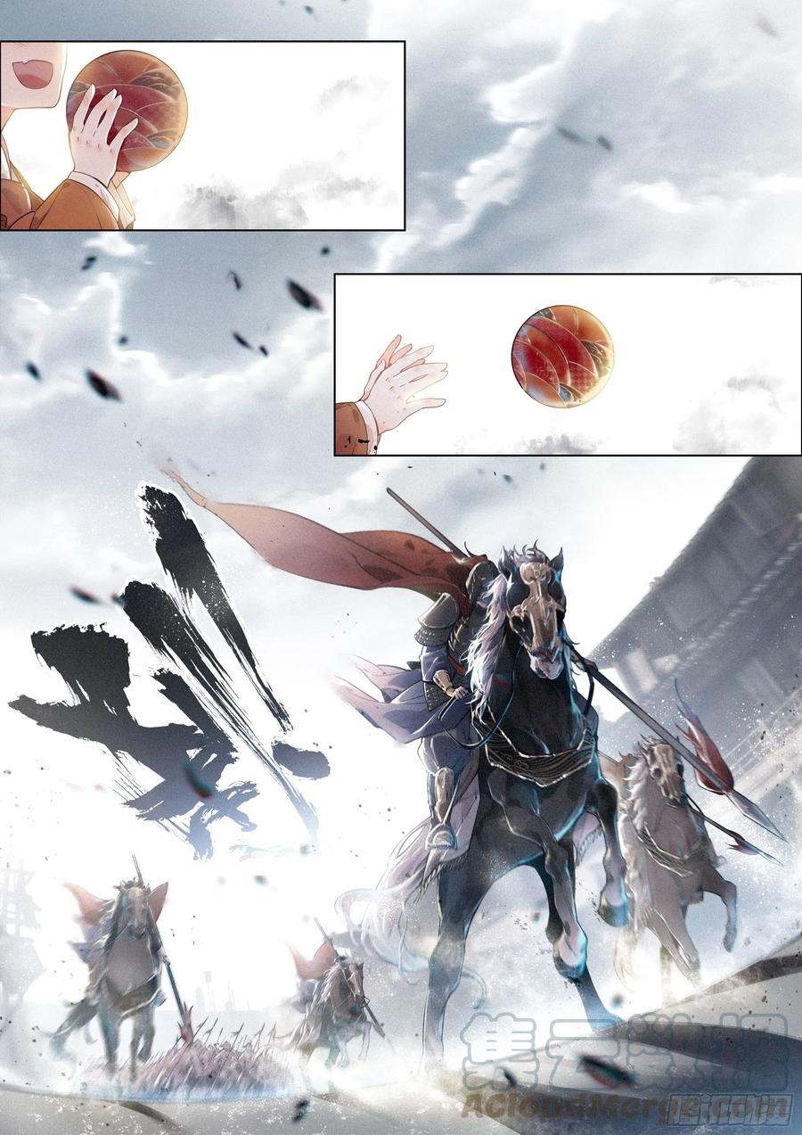 飞剑问道全部小说漫画,35 诬陷（下）2图