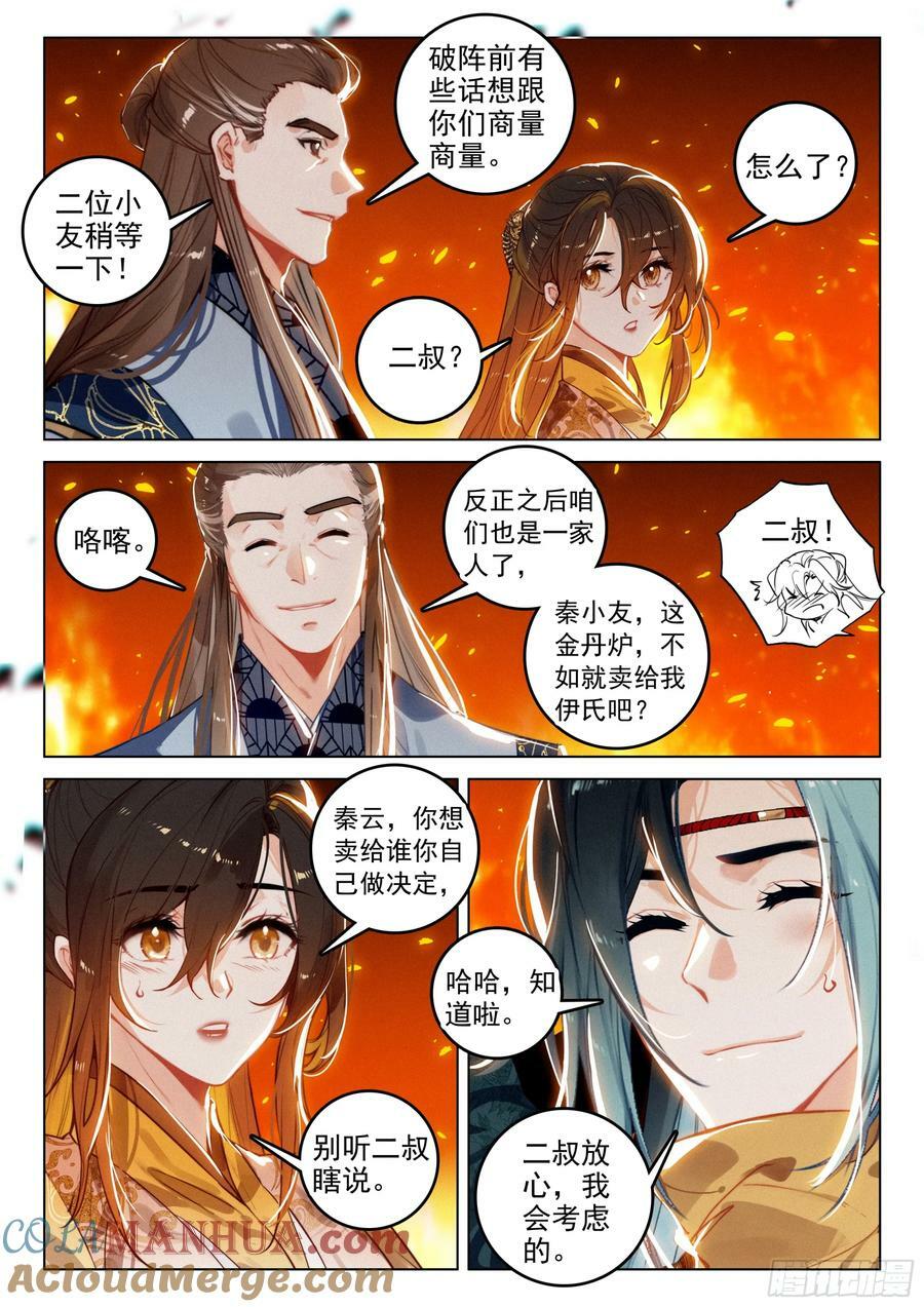 飞剑问道txt下载全文漫画,73 金丹炉（下）2图