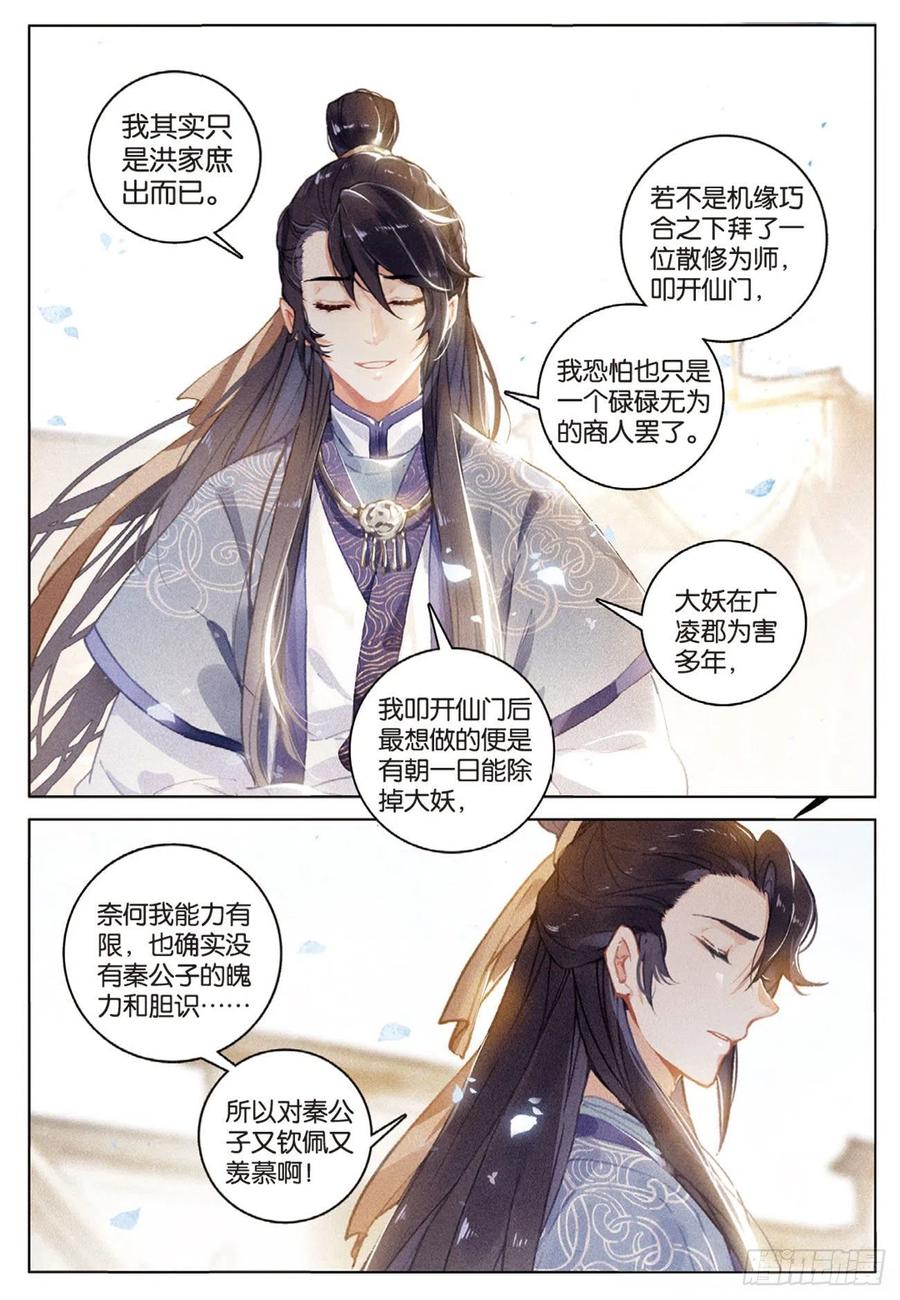 飞剑问道全部小说漫画,29 见面（下）2图