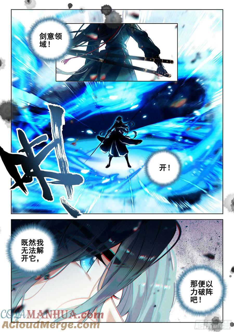 飞剑问道全部小说漫画,69 开端（下）2图