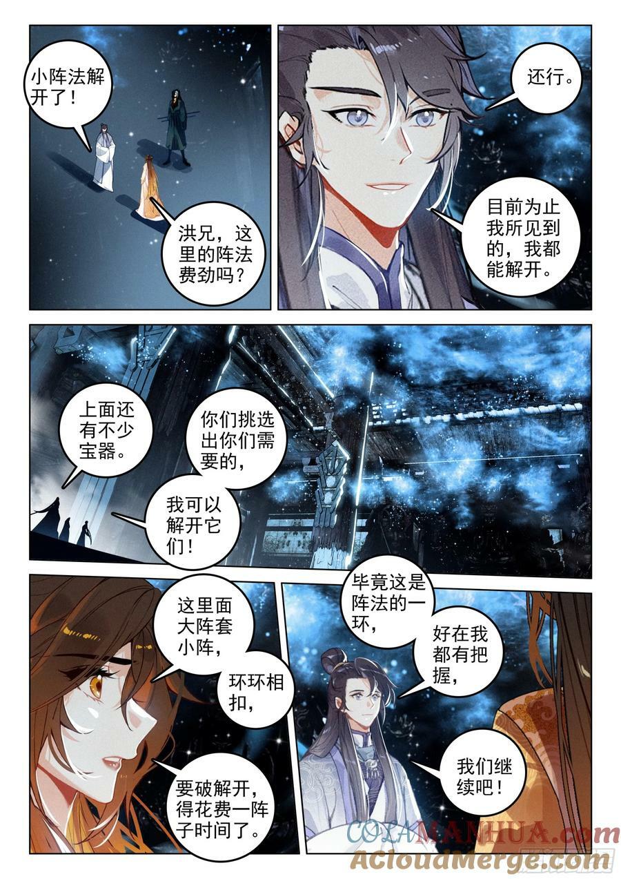 飞剑问道全部小说漫画,72 集结（上）1图