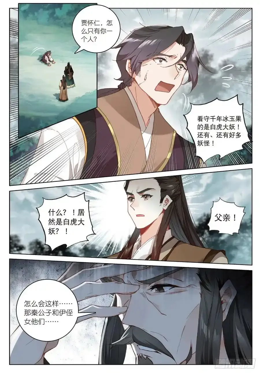 飞剑问道全部小说漫画,20 水神（上）2图