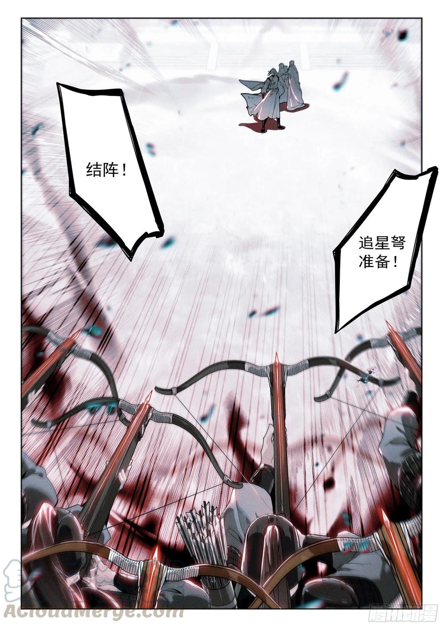 飞剑问道全部小说漫画,36 反抗（上）2图