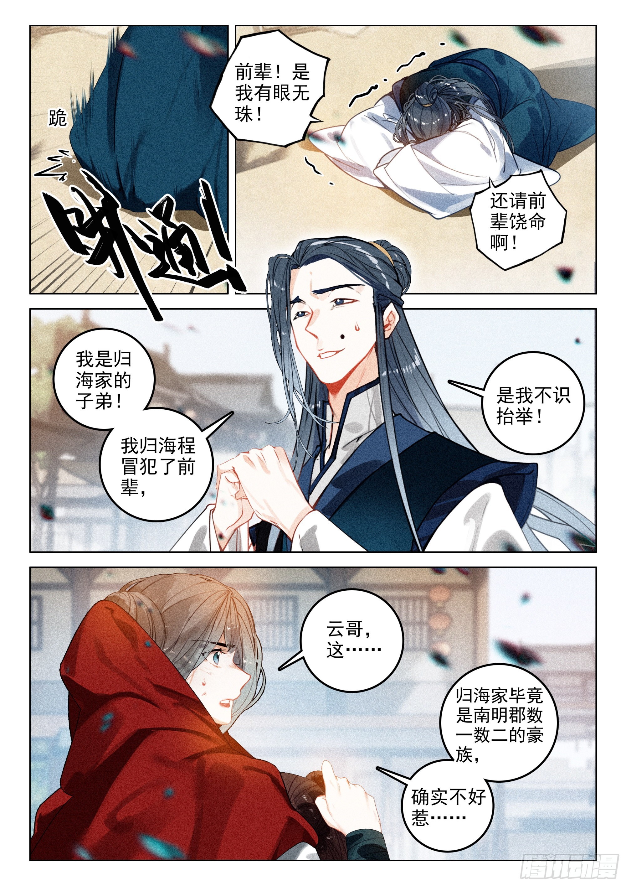 飞剑问道全部小说漫画,63 旧事（上）1图