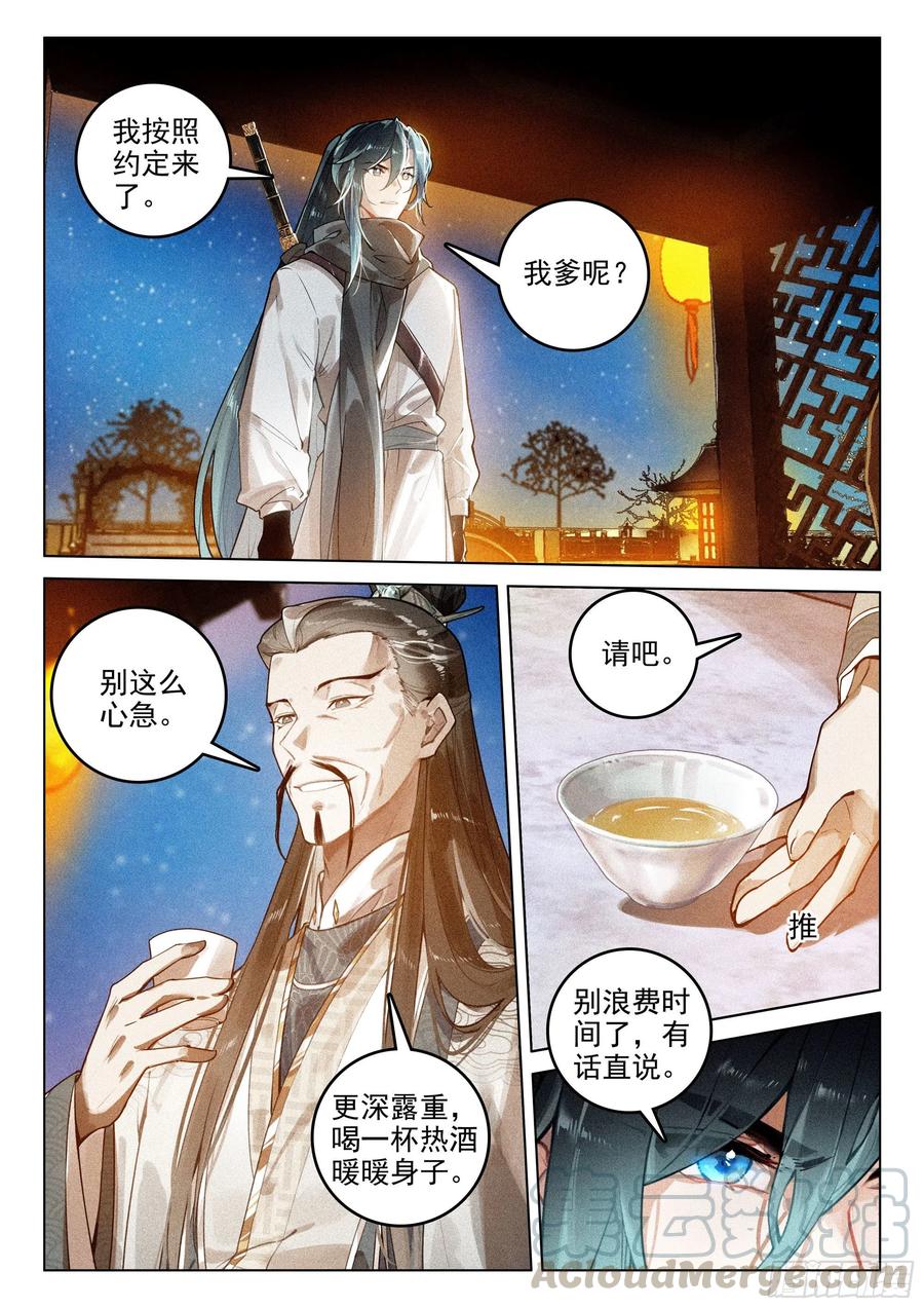 飞剑问道全部小说漫画,40 请君入瓮（下）1图