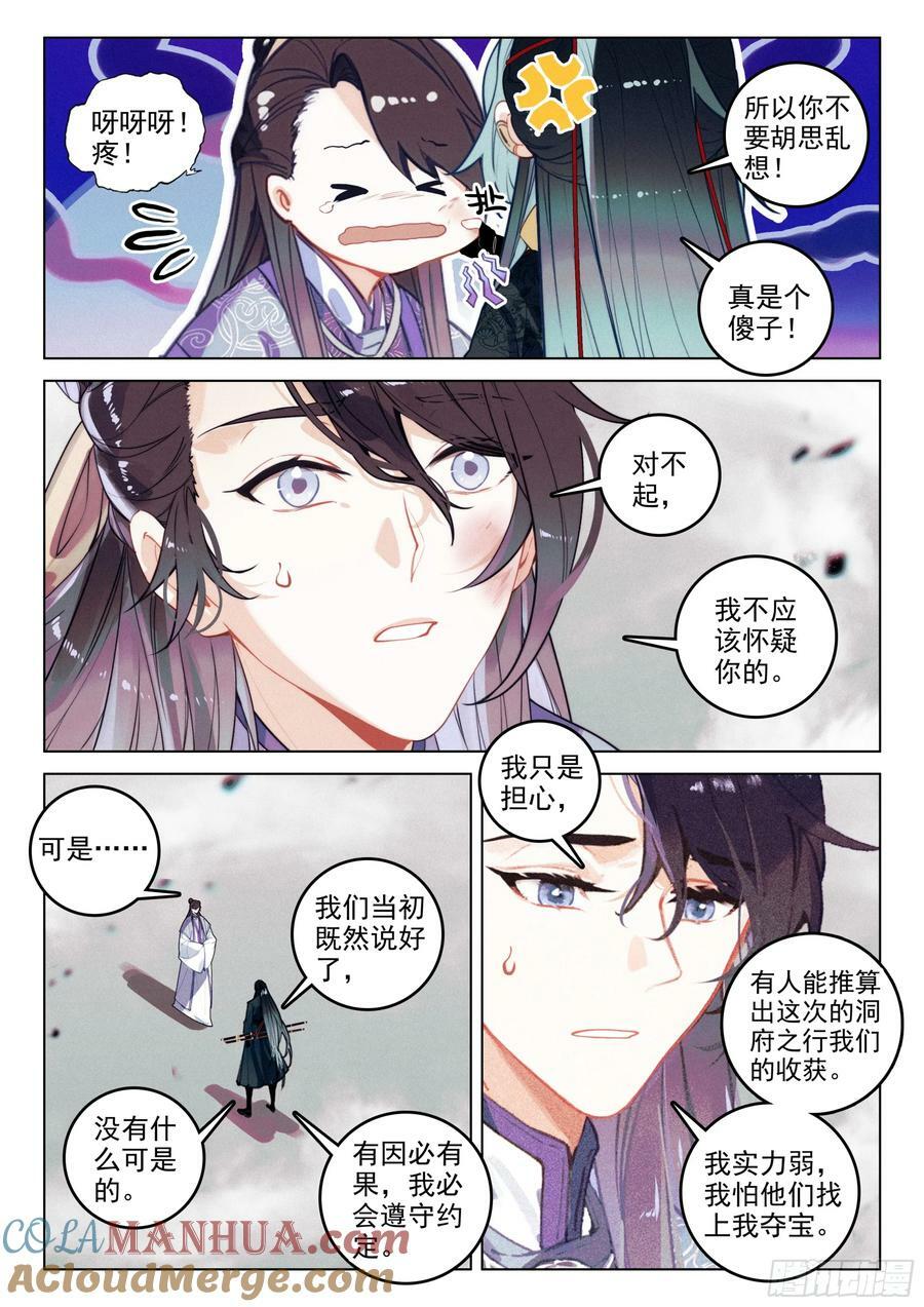 飞剑问道全部小说漫画,71 疑虑（上）2图