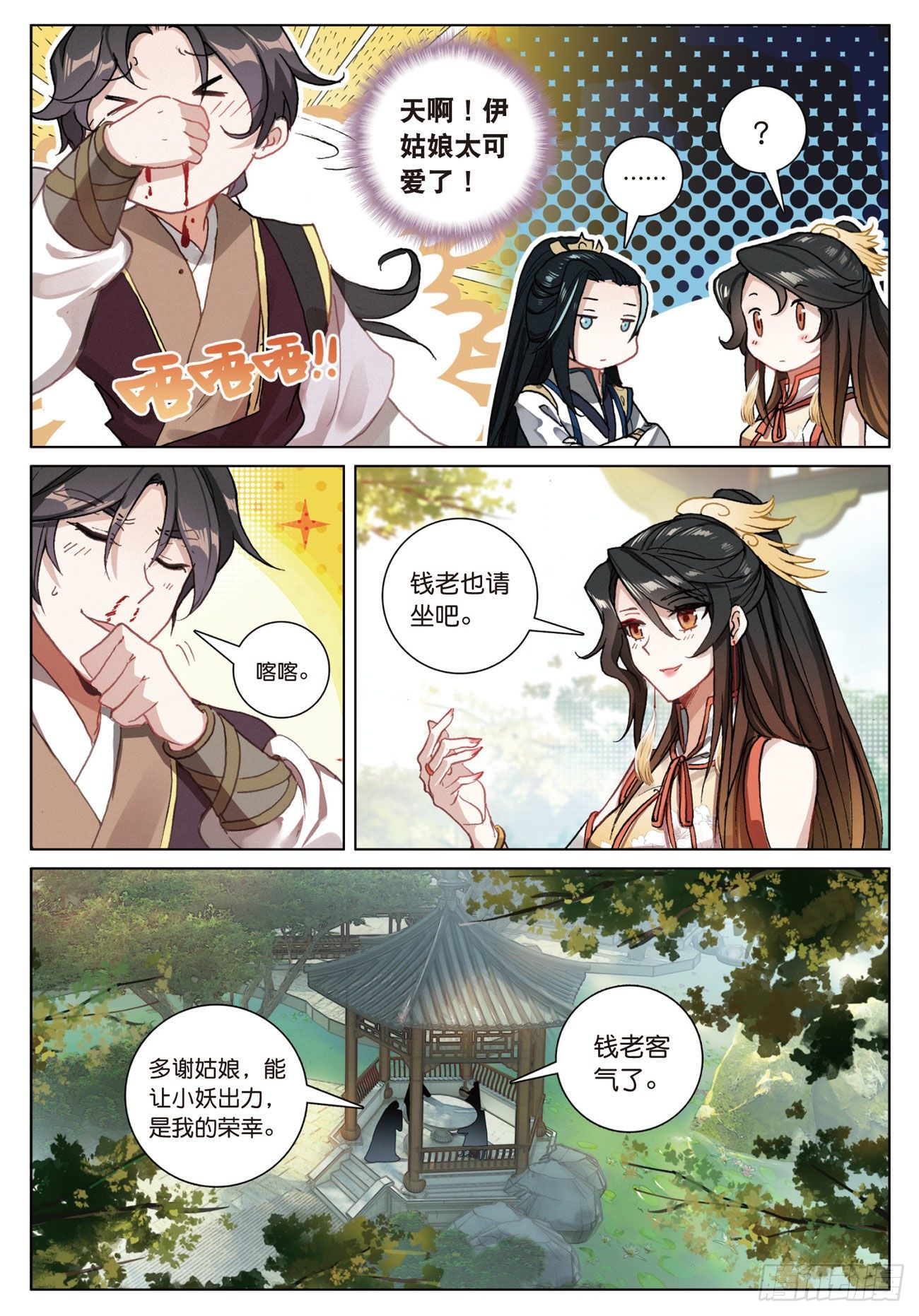 飞剑问道全部小说漫画,12 同行者（上）1图