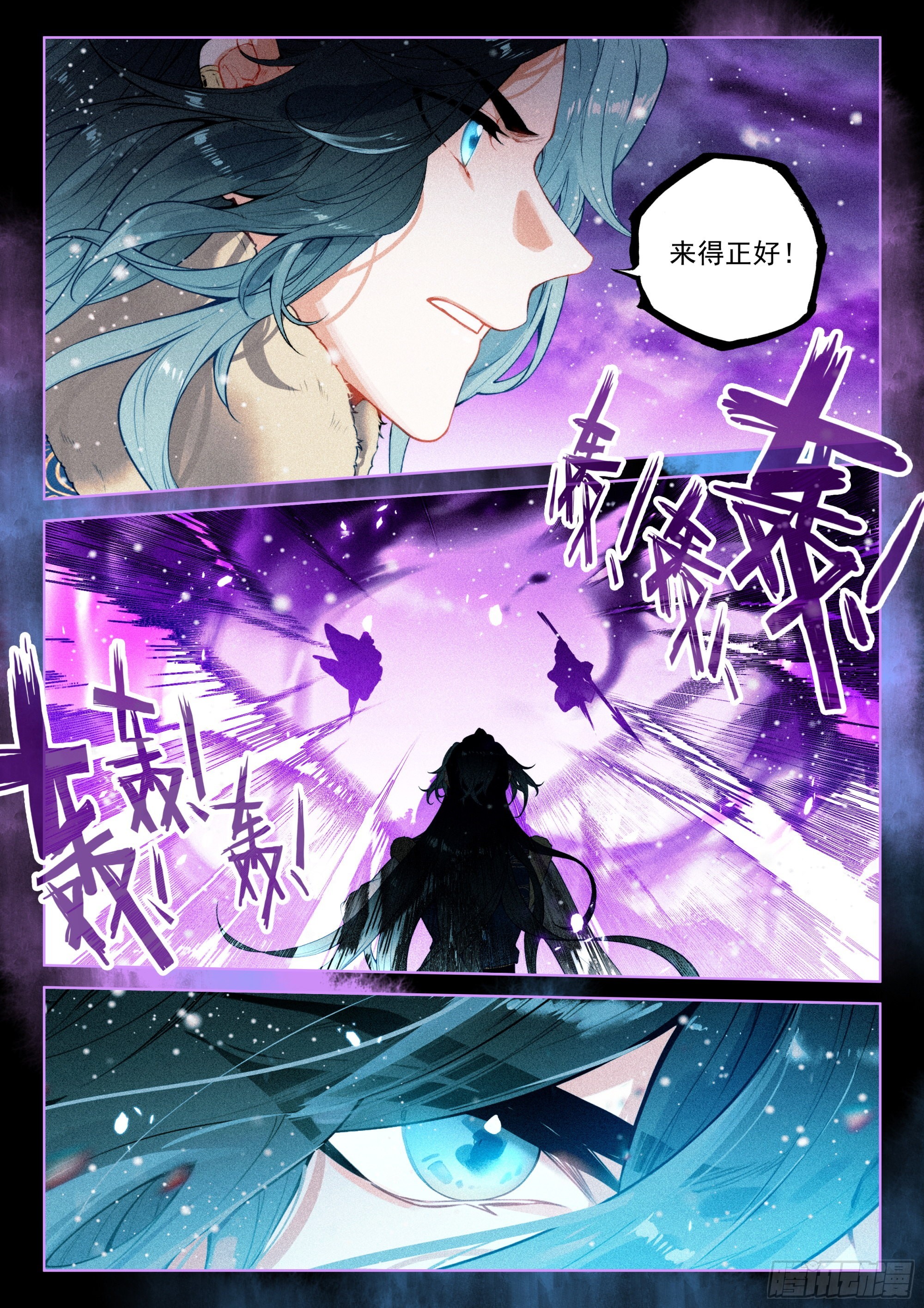 飞剑问道全部小说漫画,57 三妖王（下）1图