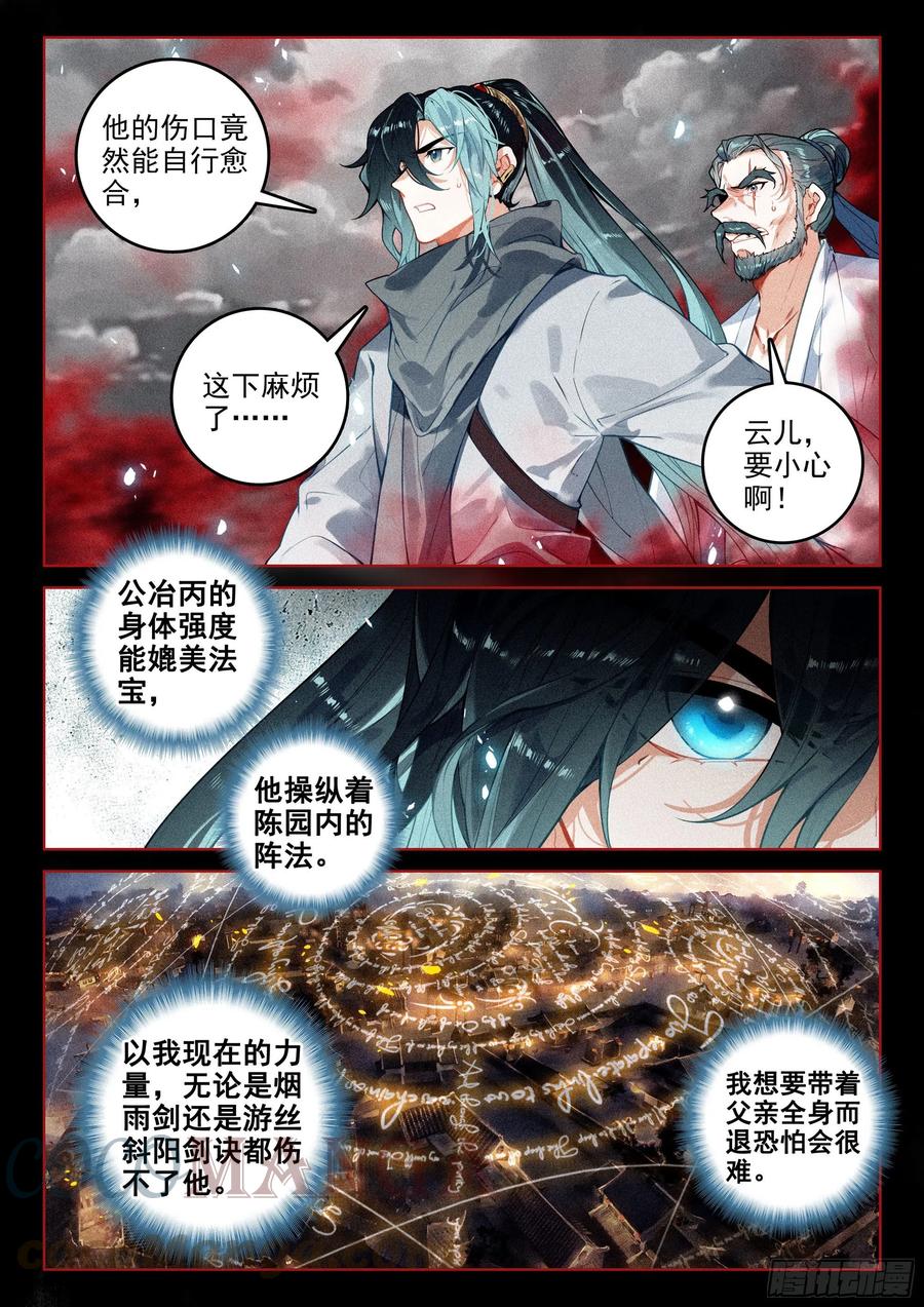 飞剑问道全部小说漫画,41 妖魔（下）2图