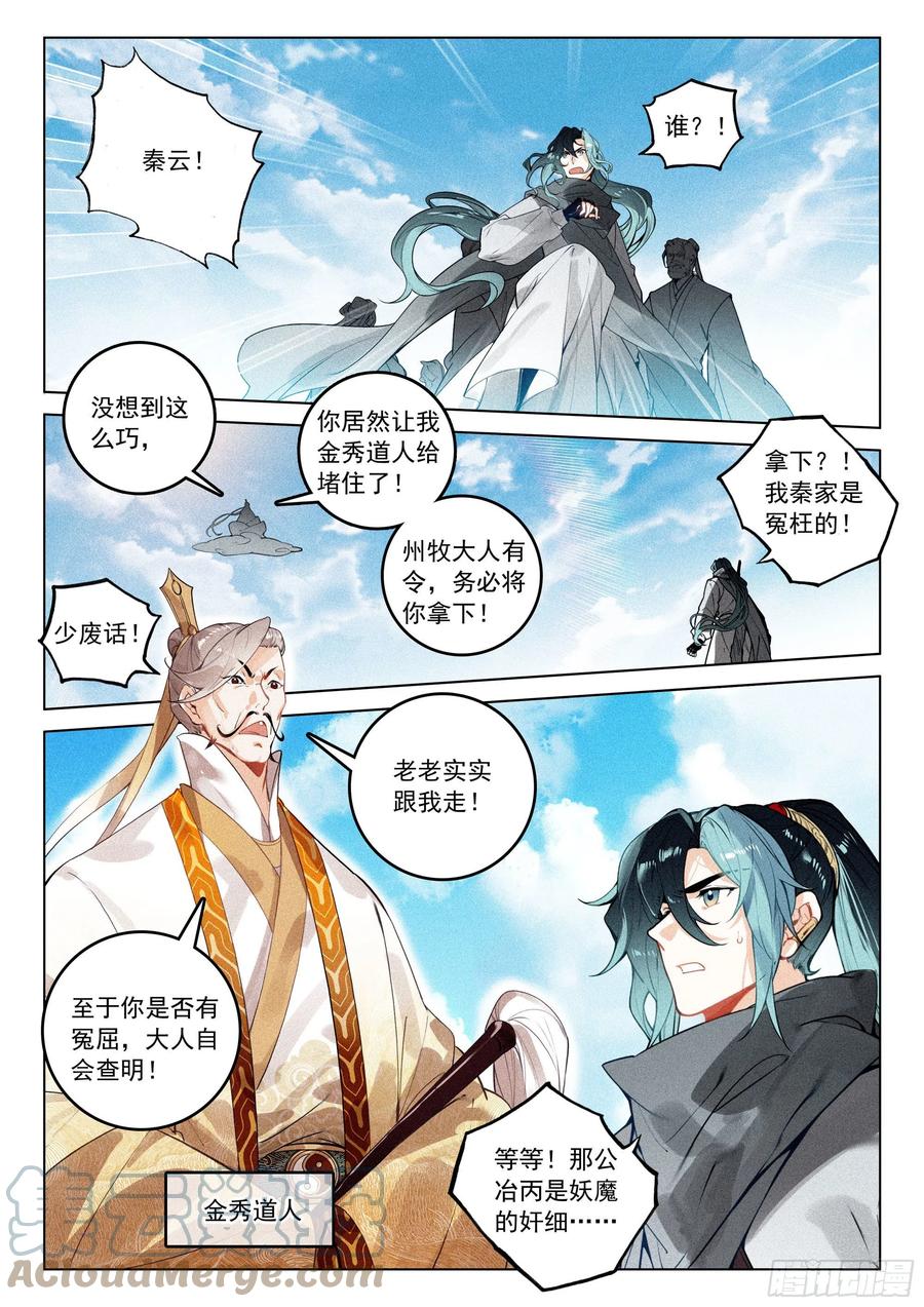 飞剑问道全部小说漫画,43 逃亡（上）1图