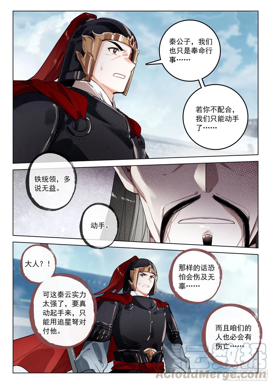 飞剑问道全部小说漫画,36 反抗（上）2图