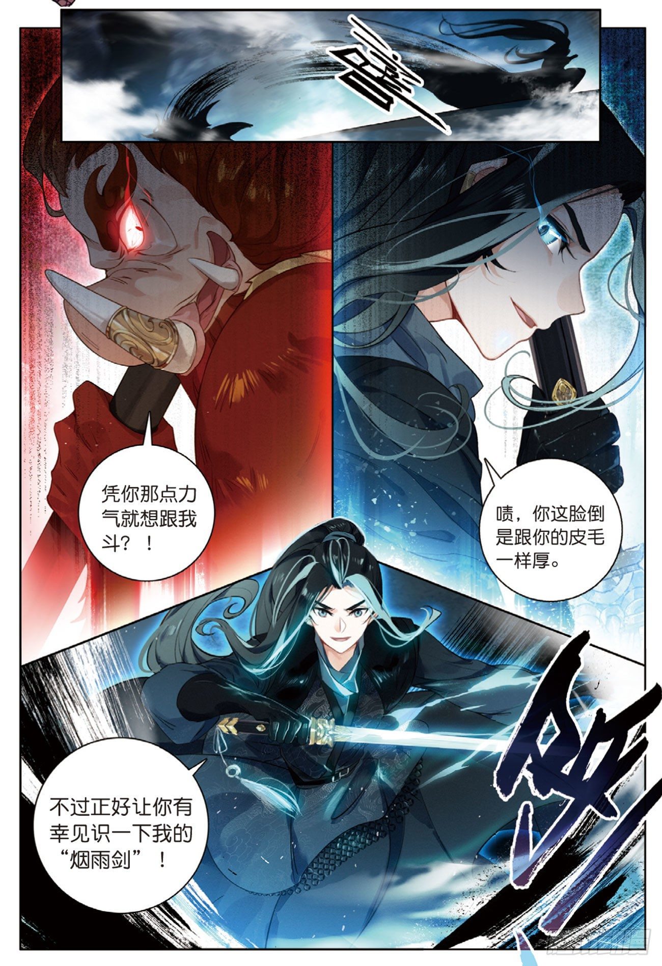 飞剑问道全部小说漫画,3 了结（上）1图
