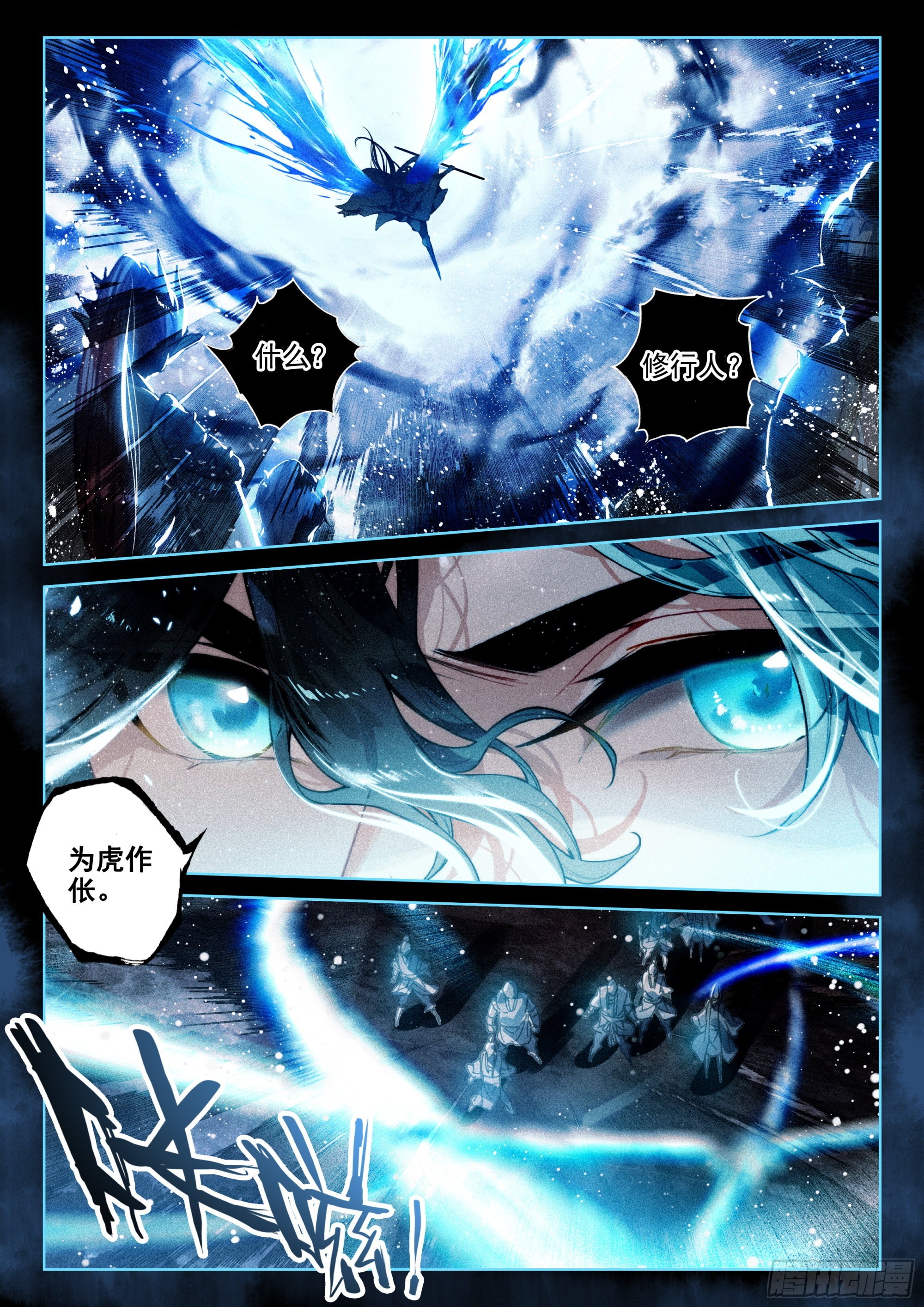 飞剑问道全部小说漫画,57 三妖王（上）1图