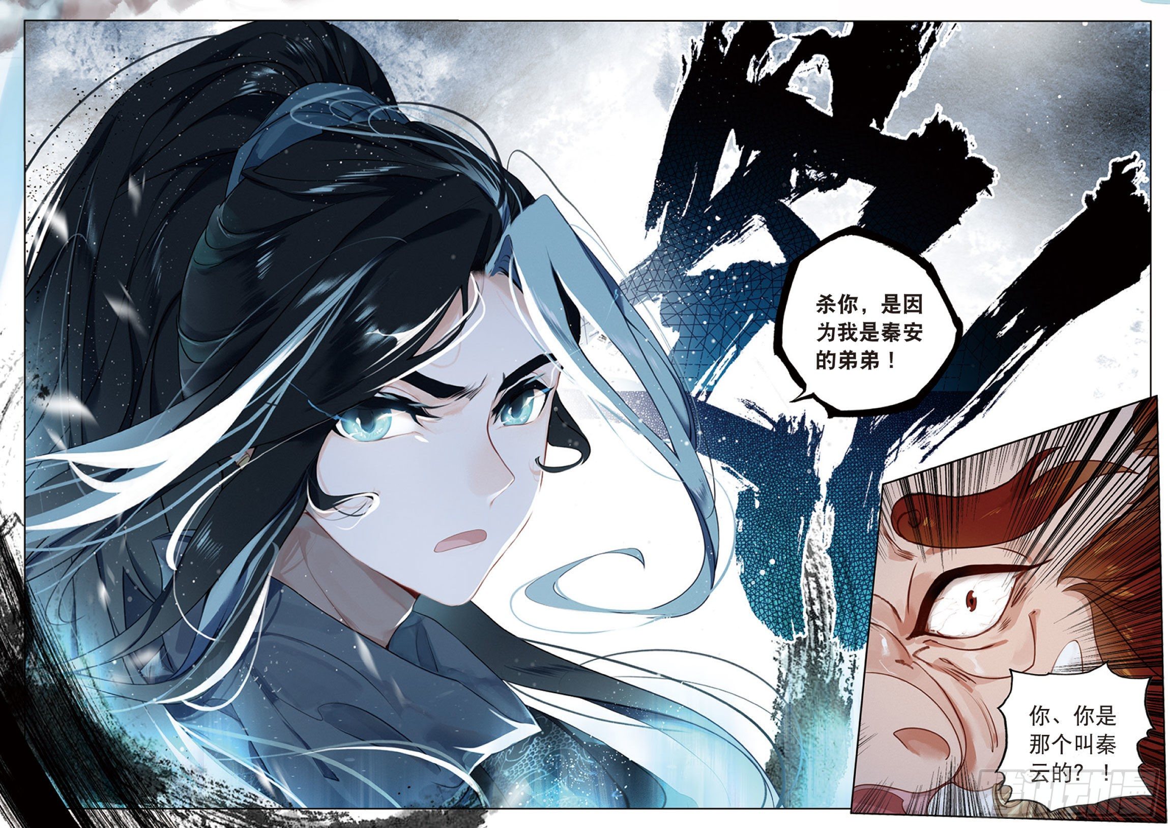 飞剑问道全部小说漫画,3 了结（上）1图