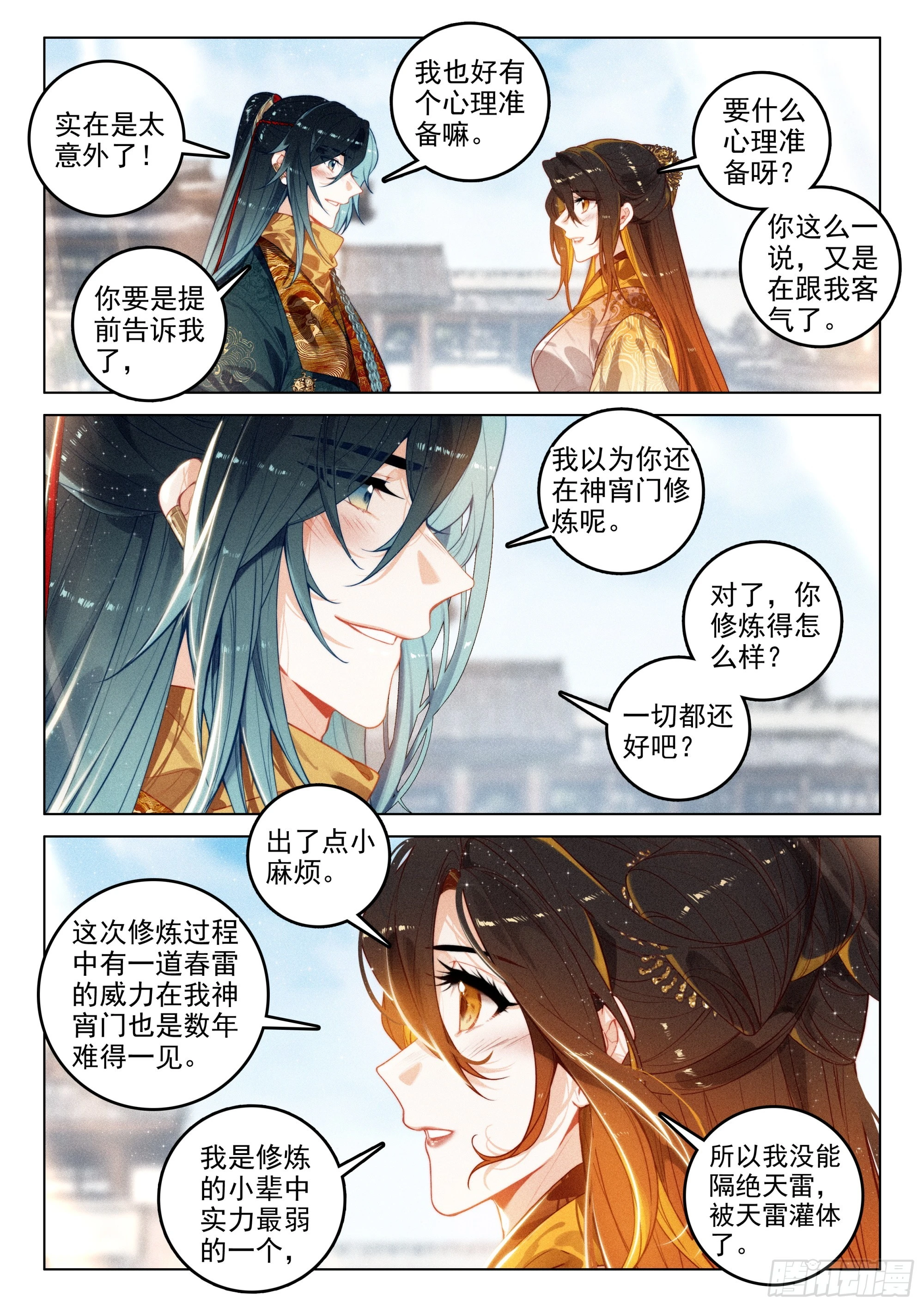 飞剑问道全部小说漫画,65 洞府开（上）1图