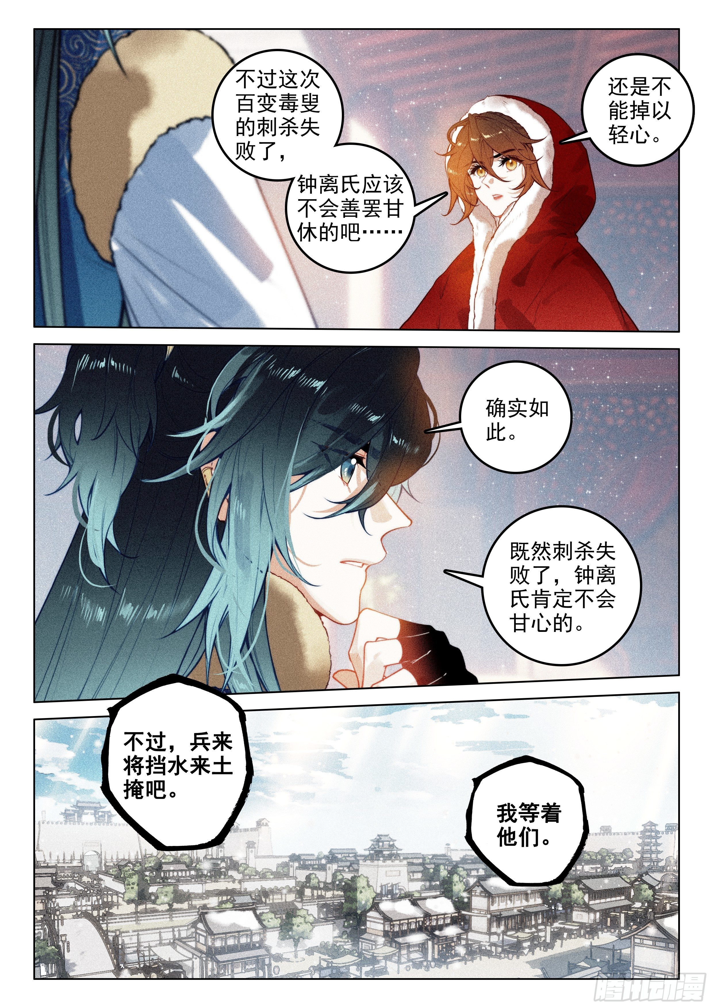 飞剑问道全部小说漫画,54 百变毒叟（下）2图