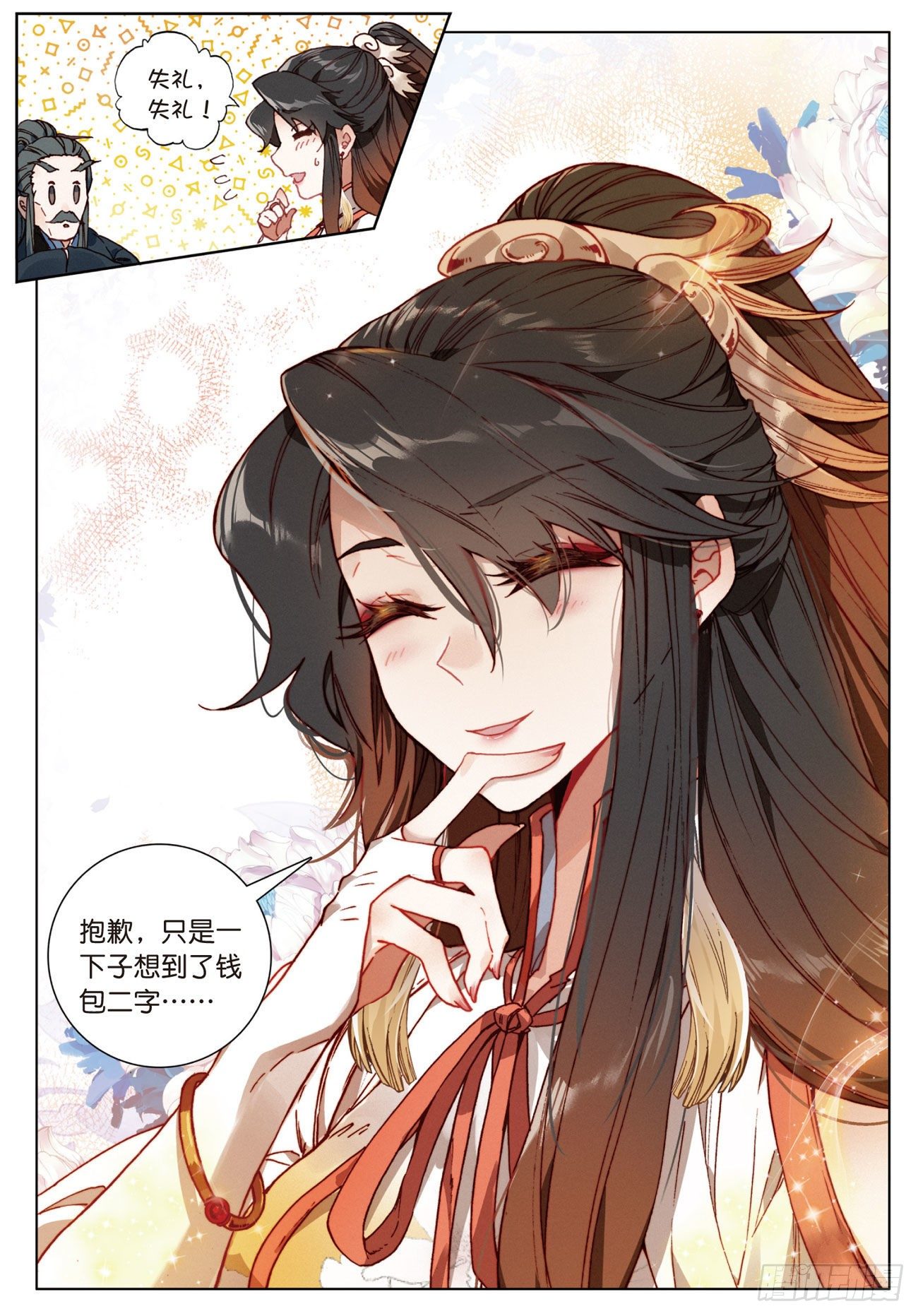 飞剑问道全部小说漫画,12 同行者（上）2图