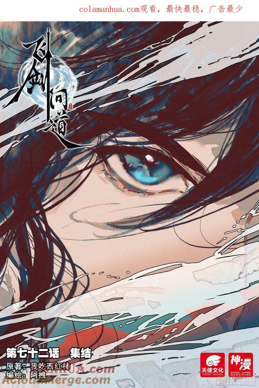 飞剑问道全部小说漫画,72 集结（上）1图