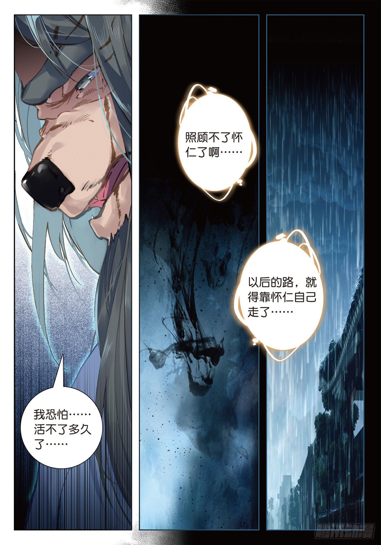 飞剑问道全部小说漫画,19 诀别（下）2图