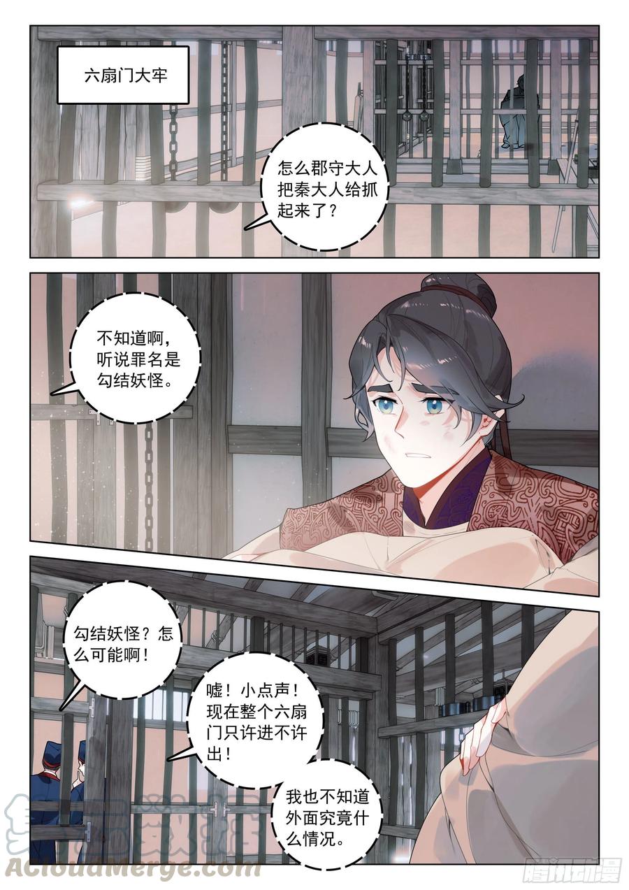 飞剑问道全部小说漫画,37 隐藏（上）2图