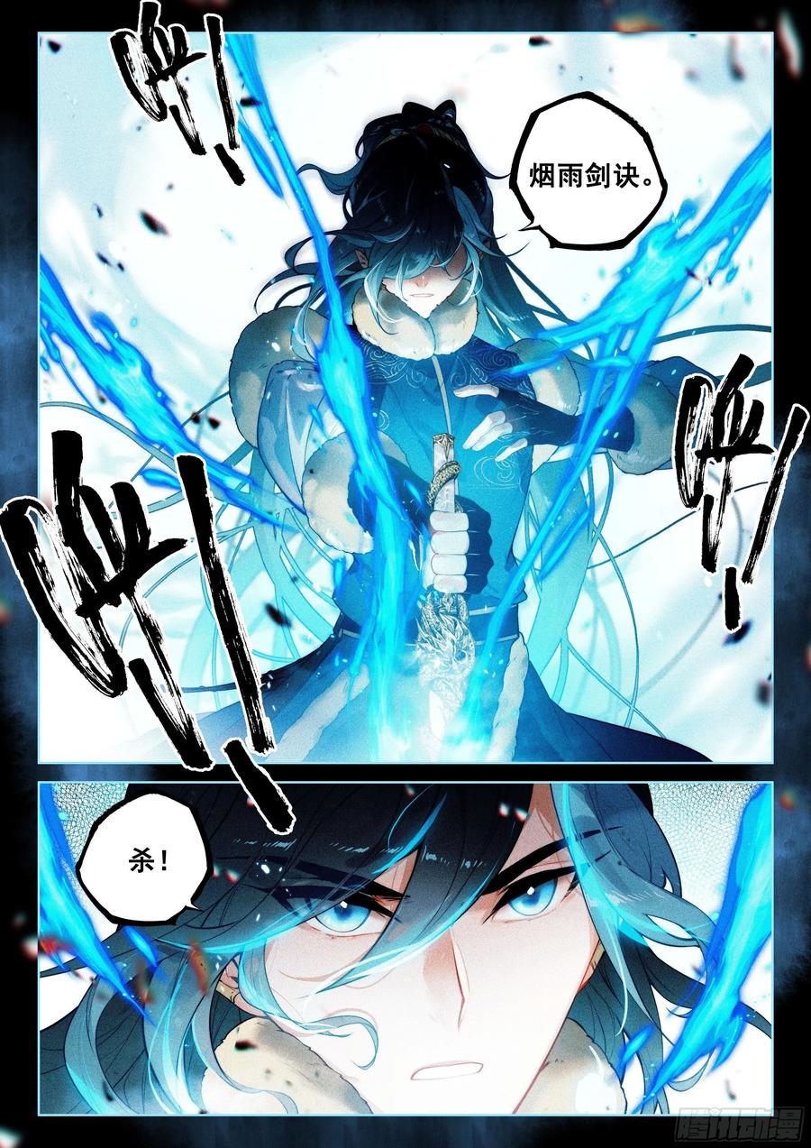飞剑问道全部小说漫画,47 黑妖王（上）2图