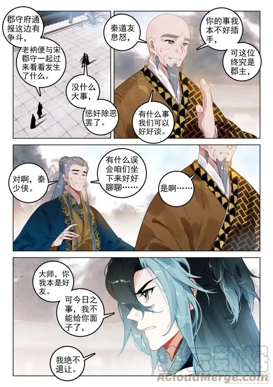 飞剑问道全部小说漫画,请假条 61图