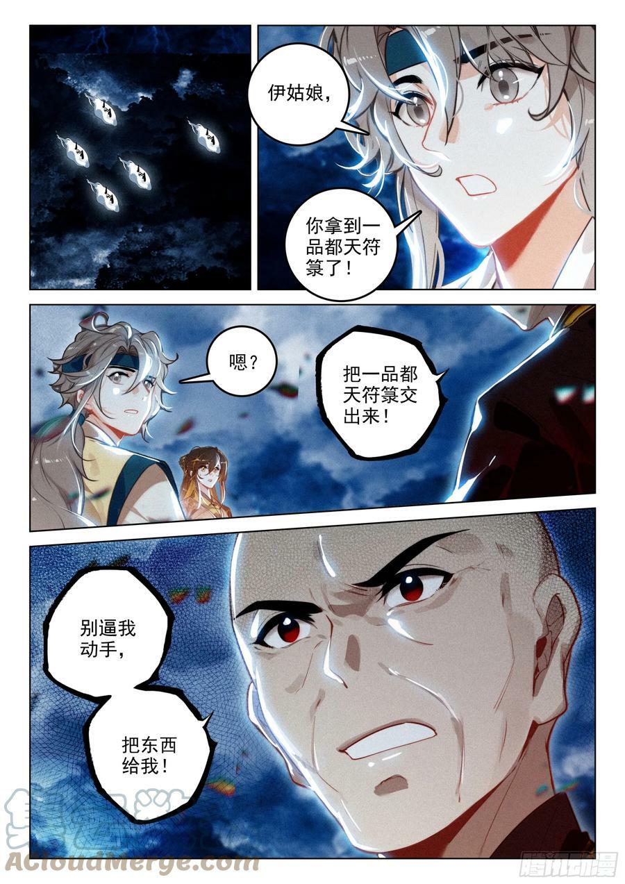 飞剑问道全部小说漫画,68 保护（上）2图