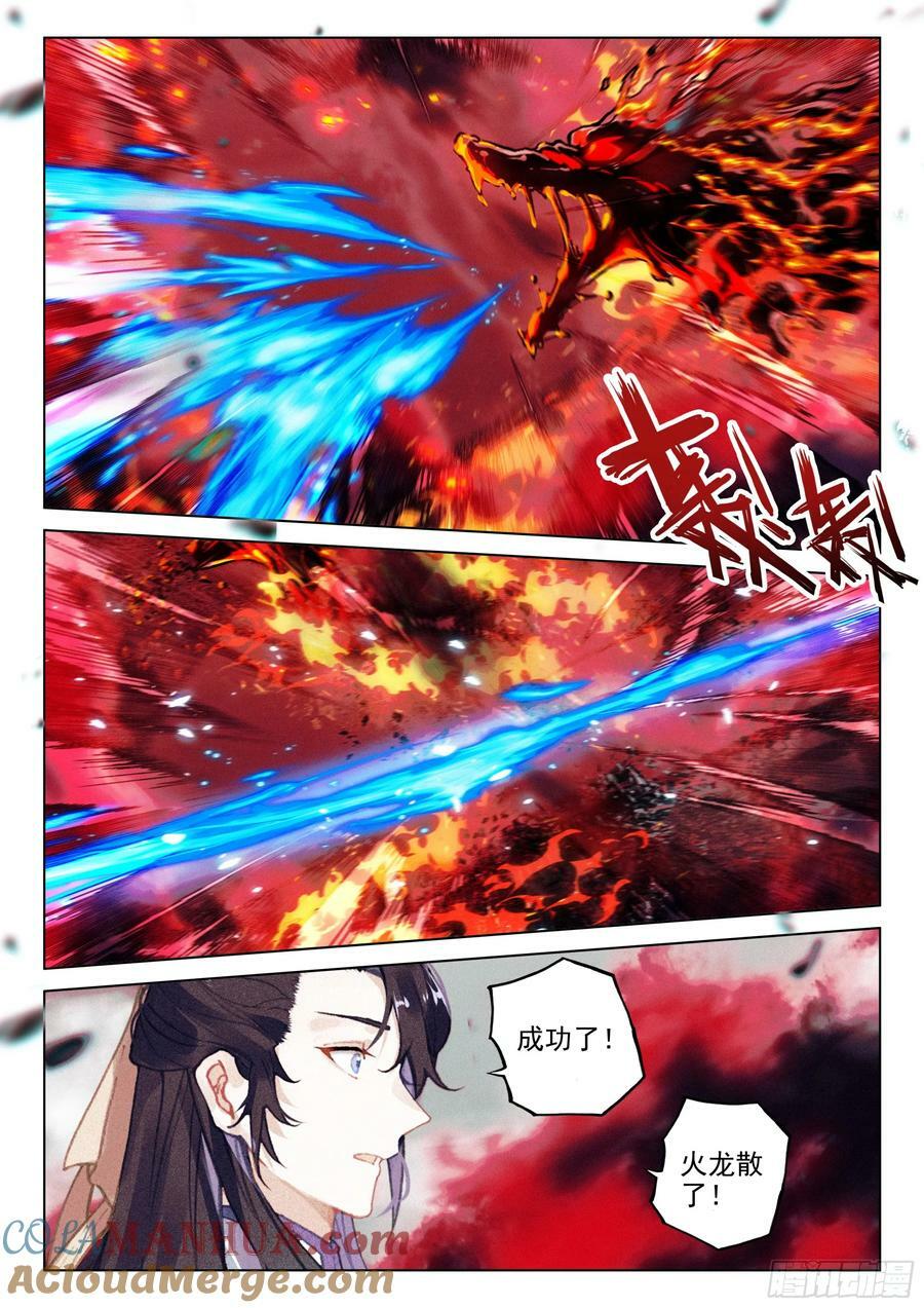 飞剑问道全部小说漫画,71 疑虑（上）2图