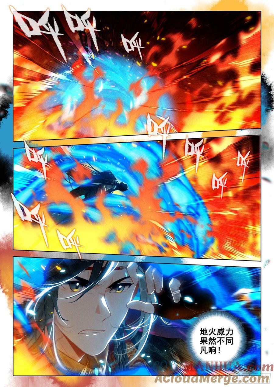 飞剑问道全部小说漫画,73 金丹炉（上）1图