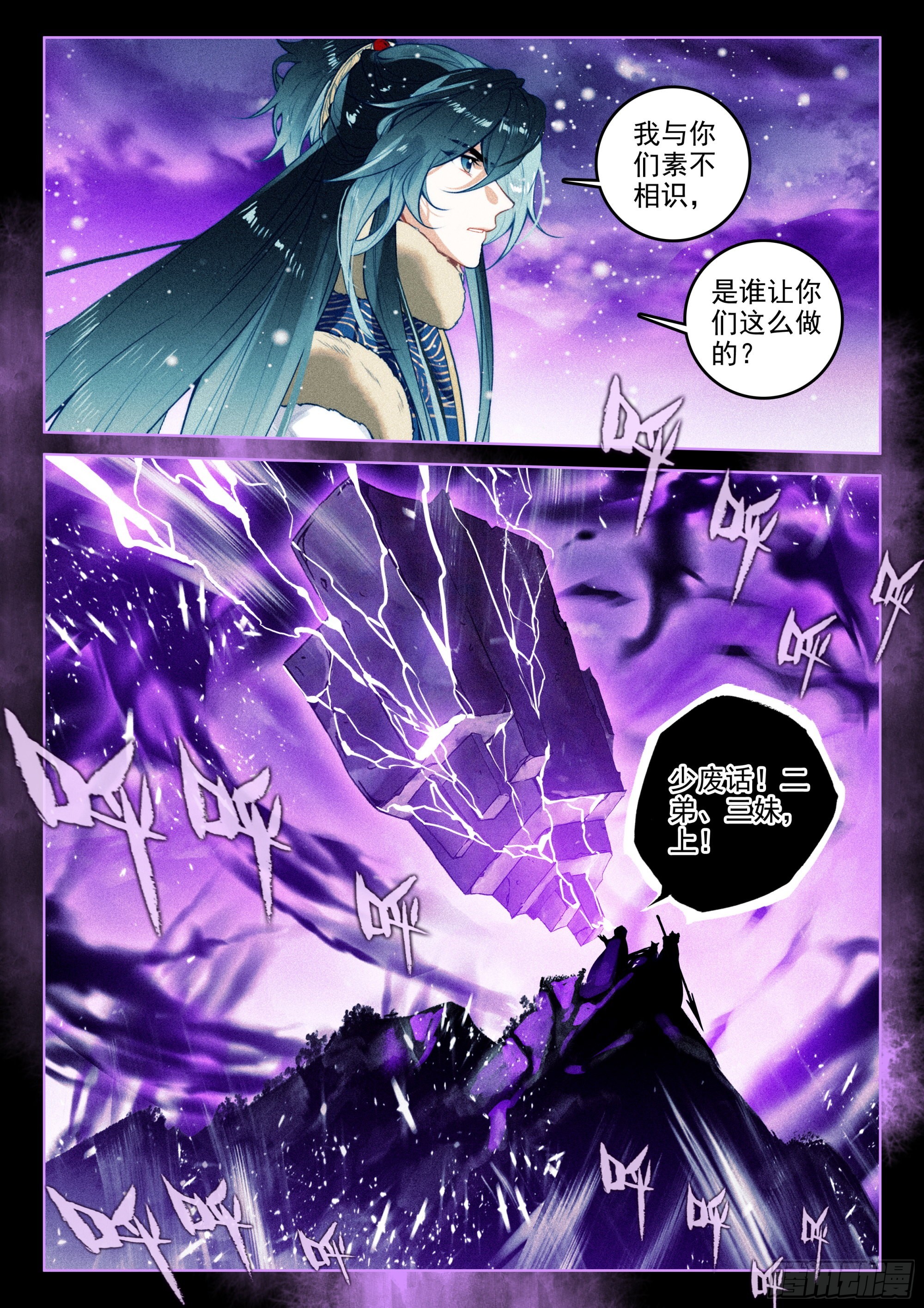 飞剑问道全部小说漫画,57 三妖王（下）1图