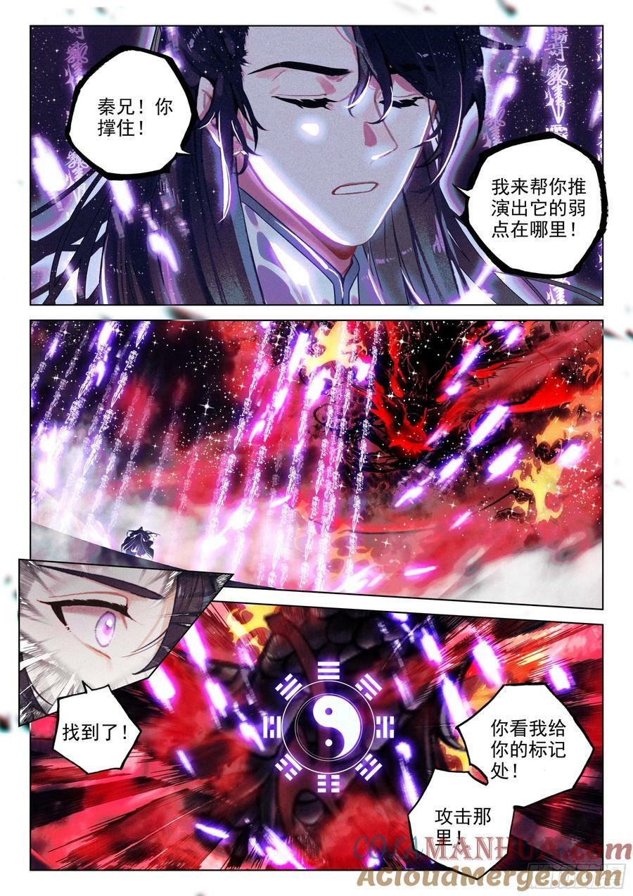 飞剑问道全部小说漫画,71 疑虑（上）2图