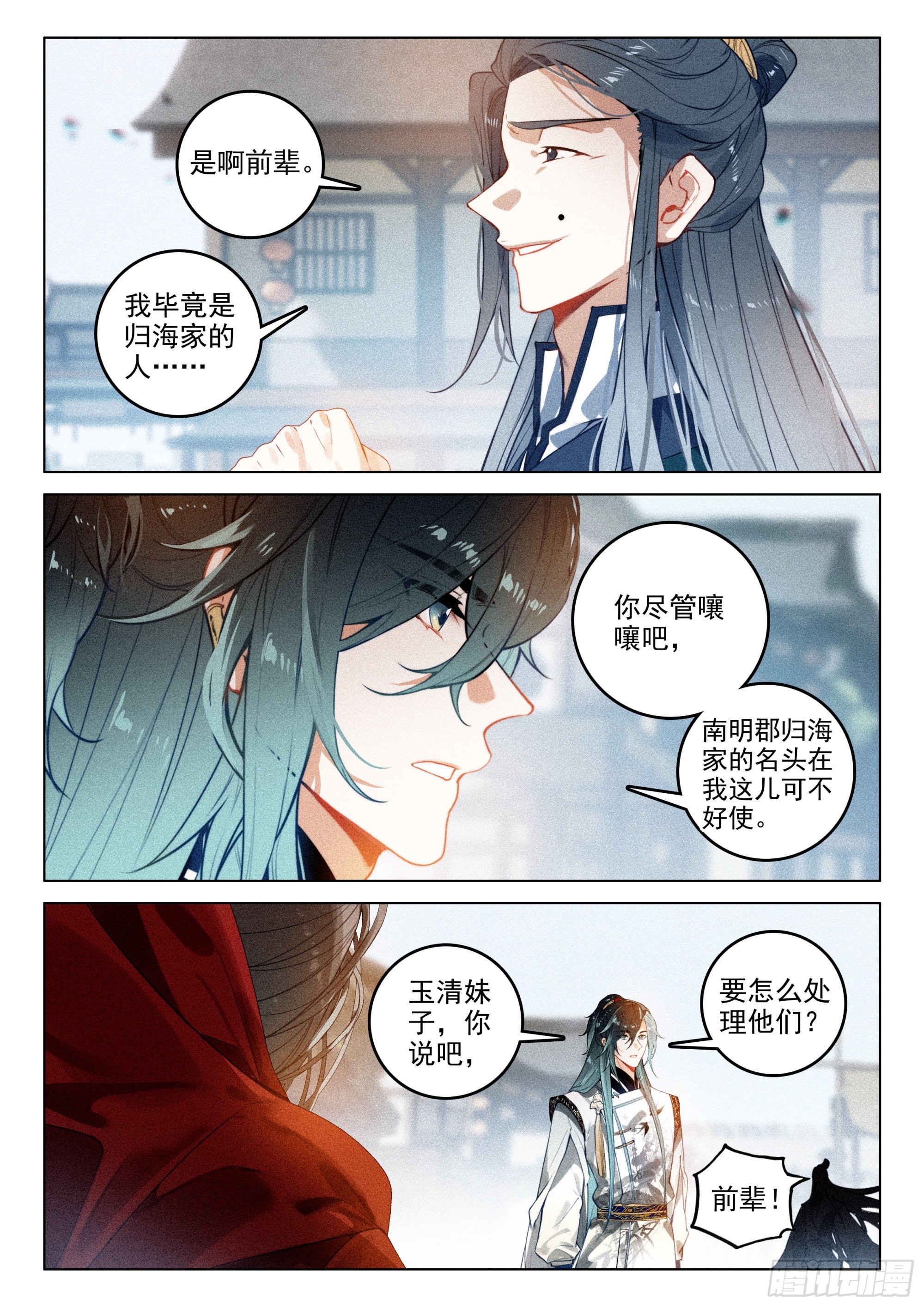 飞剑问道全部小说漫画,63 旧事（上）2图