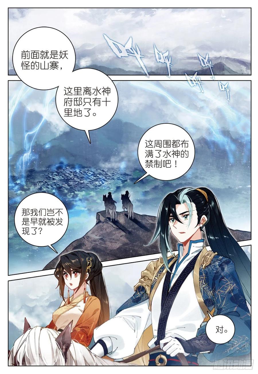 飞剑问道全部小说漫画,24 决战（上）2图