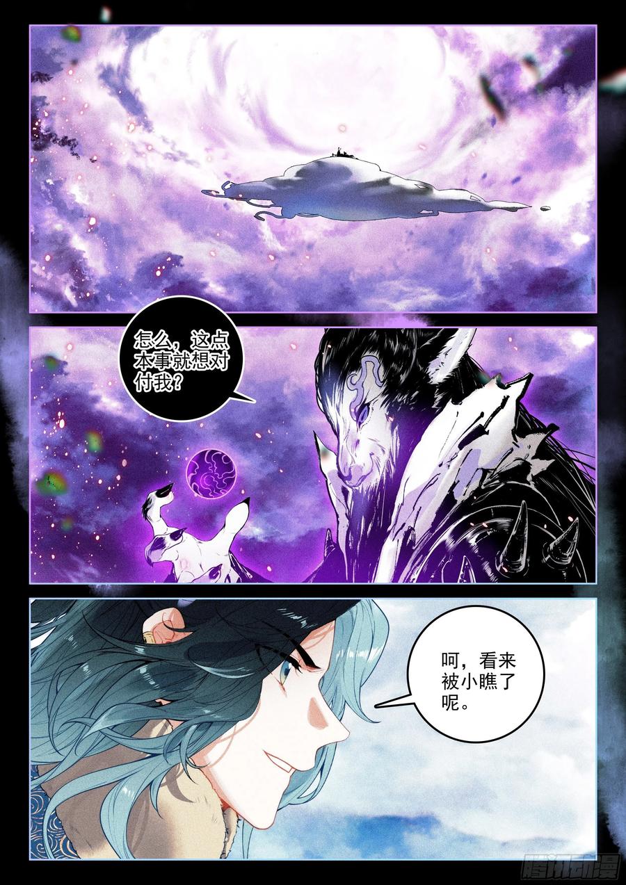 飞剑问道全部小说漫画,47 黑妖王（上）2图