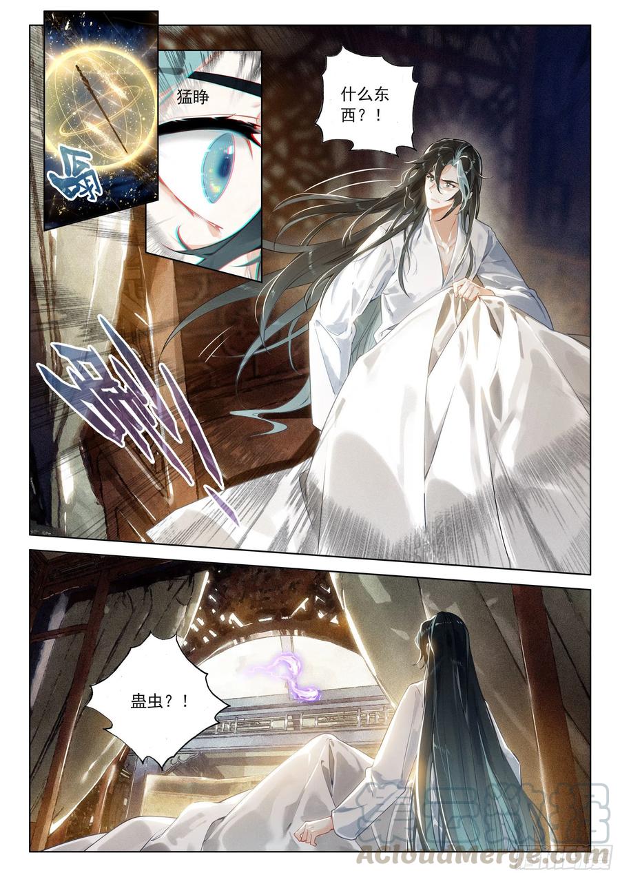 飞剑问道全部小说漫画,32 针锋相对（下）1图