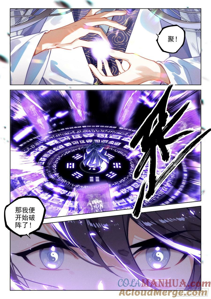 飞剑问道txt下载全文漫画,73 金丹炉（下）1图