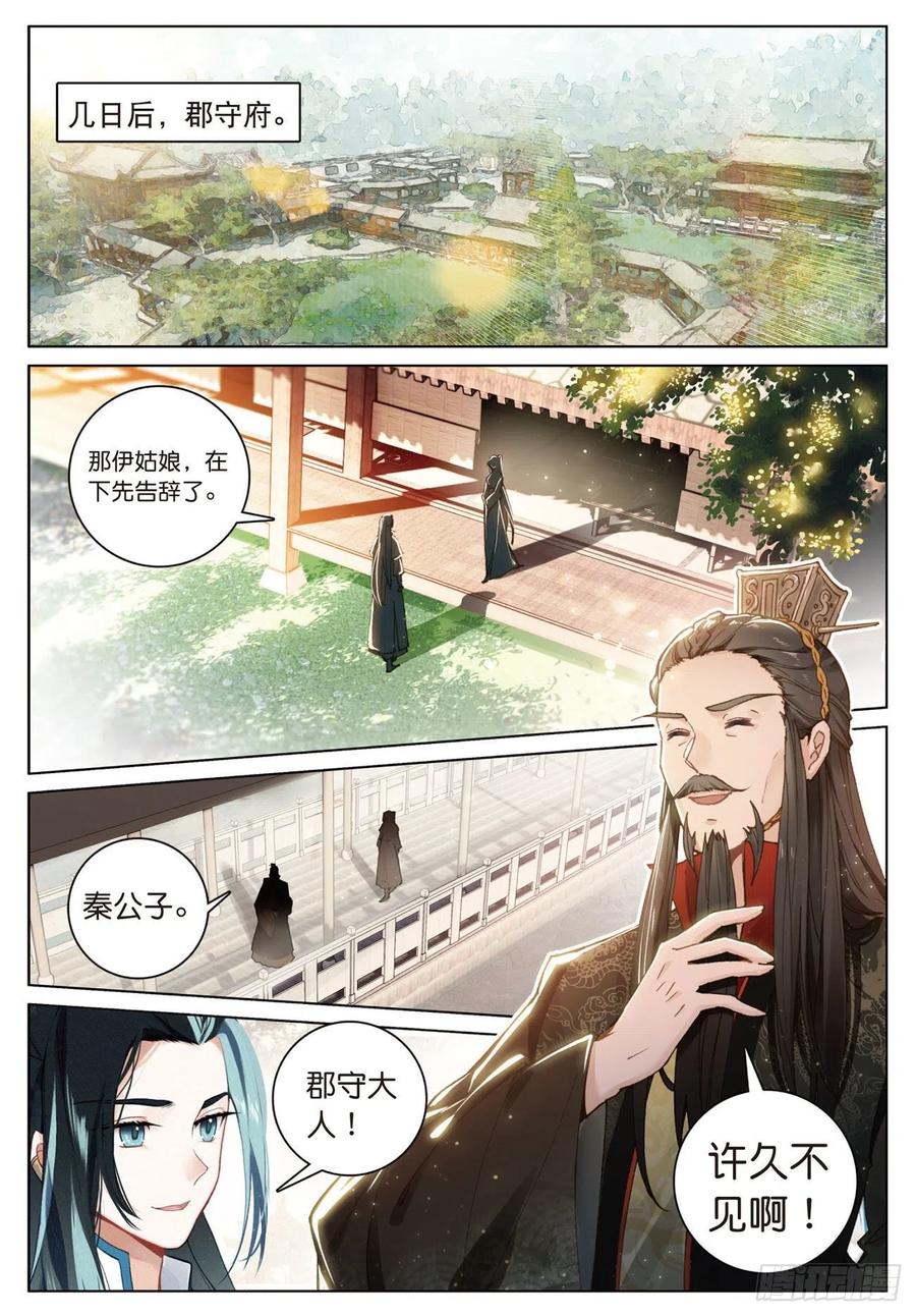 飞剑问道全部小说漫画,23 出发（下）2图